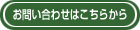 ���₢���킹�͂����炩��